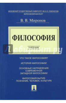Философия. Учебник