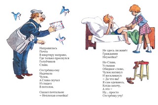 Неумейка (Странички-невелички) 2