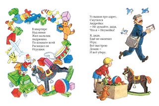 Неумейка (Странички-невелички) 3