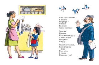 Неумейка (Странички-невелички) 4