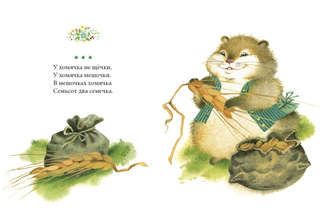 Кошки-мышки (Странички-невелички) 3