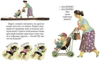 Находка, Странички-невелички 4