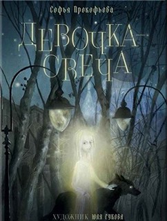 Девочка-свеча 1