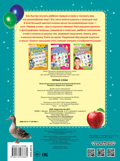 Первые слова 6