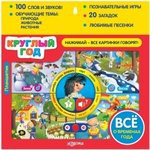 Планшетик круглый год