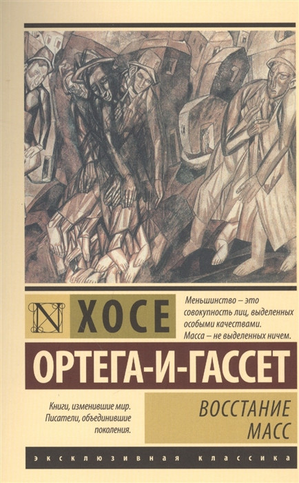 Восстание масс