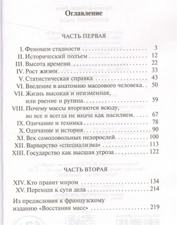 Восстание масс 2