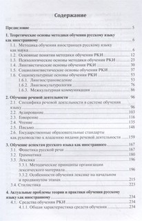 Методика обучения русскому языку как иностранному 2