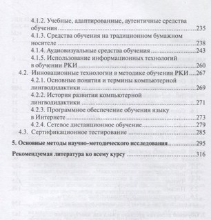 Методика обучения русскому языку как иностранному 3