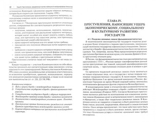 Международное уголовное право. Учебное пособие 2