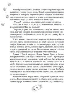 Пардус. Сотрясающий землю. Книга 4. 4