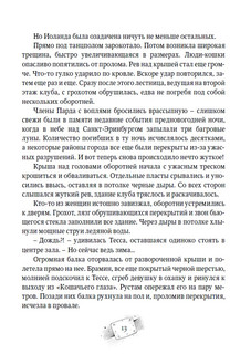 Пардус. Сотрясающий землю. Книга 4. 5