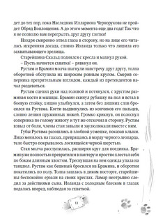 Пардус. Сотрясающий землю. Книга 4. 7