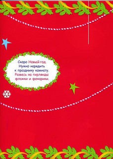 Наряди елочку 6