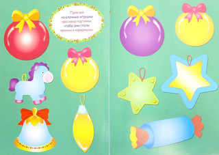 Наряди елочку 9