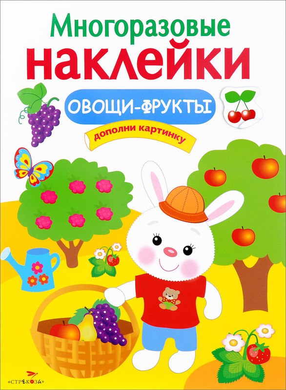 Овощи-фрукты (+ наклейки)