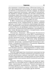 Стандартизация, метрология и подтверждение соответствия. Учебник 14
