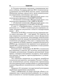 Стандартизация, метрология и подтверждение соответствия. Учебник 15