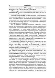 Стандартизация, метрология и подтверждение соответствия. Учебник 17