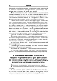 Стандартизация, метрология и подтверждение соответствия. Учебник 23