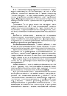 Стандартизация, метрология и подтверждение соответствия. Учебник 27