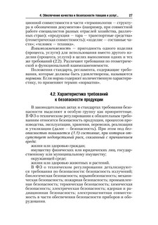 Стандартизация, метрология и подтверждение соответствия. Учебник 28