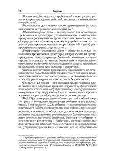 Стандартизация, метрология и подтверждение соответствия. Учебник 29