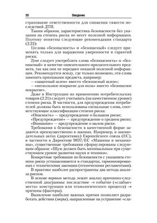 Стандартизация, метрология и подтверждение соответствия. Учебник 31