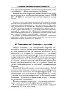 Стандартизация, метрология и подтверждение соответствия. Учебник 32
