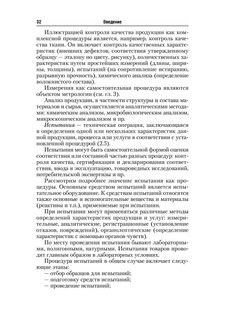 Стандартизация, метрология и подтверждение соответствия. Учебник 33