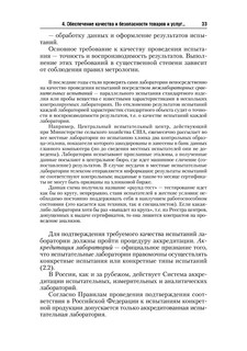 Стандартизация, метрология и подтверждение соответствия. Учебник 34