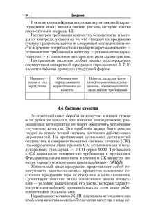 Стандартизация, метрология и подтверждение соответствия. Учебник 35