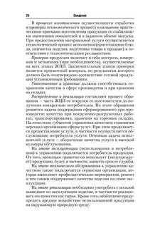 Стандартизация, метрология и подтверждение соответствия. Учебник 37