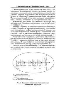 Стандартизация, метрология и подтверждение соответствия. Учебник 38