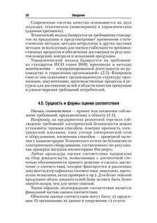 Стандартизация, метрология и подтверждение соответствия. Учебник 39
