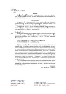 Стандартизация, метрология и подтверждение соответствия. Учебник 3