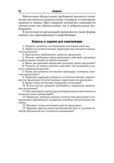 Стандартизация, метрология и подтверждение соответствия. Учебник 41