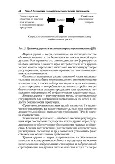 Стандартизация, метрология и подтверждение соответствия. Учебник 45