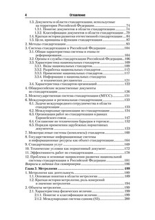 Стандартизация, метрология и подтверждение соответствия. Учебник 5