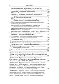 Стандартизация, метрология и подтверждение соответствия. Учебник 7