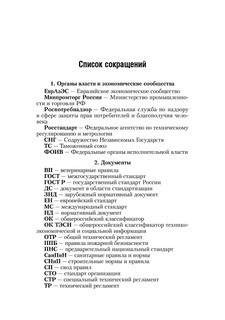 Стандартизация, метрология и подтверждение соответствия. Учебник 9