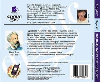 20 тысяч лье под водой (аудиокнига MP3 на 2 CD) 2