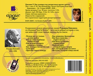 Как леопард стал пятнистым и другие сказки (аудиокнига MP3) 2