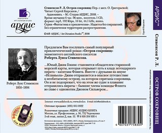 Остров сокровищ (аудиокнига mp3) 2