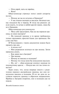 Возлюби ближнего своего 17