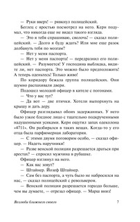 Возлюби ближнего своего 9