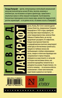 Зов Ктулху 2