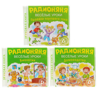 Радионяня. Веселые уроки (комплект из 3 аудиокниг) 3