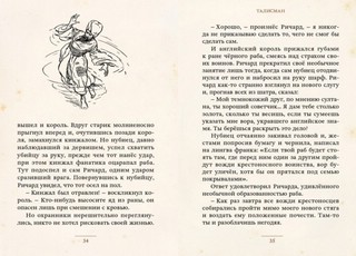 'Талисман' и другие истории 2