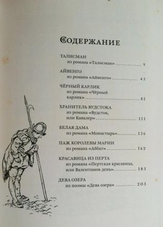 'Талисман' и другие истории 4